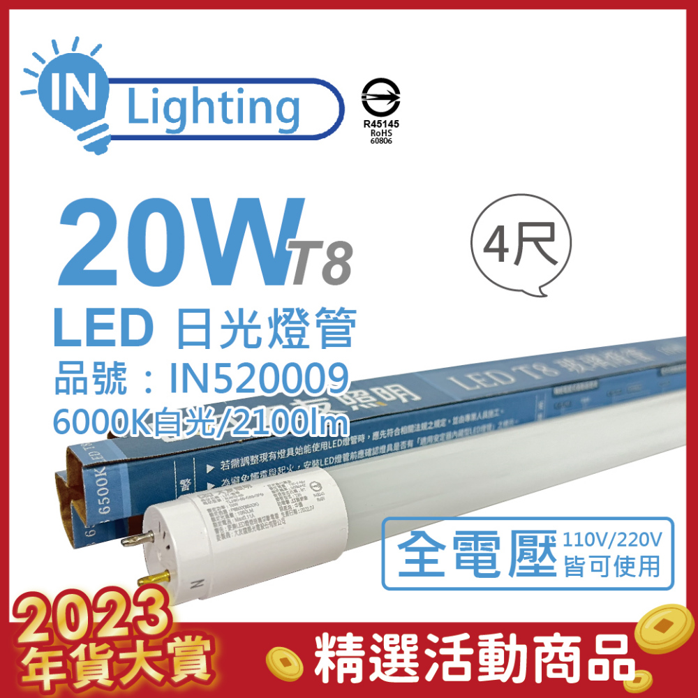 (10入) 大友照明innotek LED 20W 6500K 白光 全電壓 4尺 T8 日光燈管 戰鬥版 _ IN520009