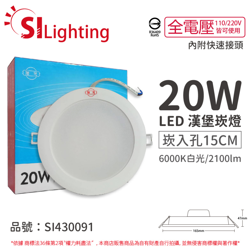 (4入) 旭光 LED 20W 6000K 白光 全電壓 15cm 崁燈_SI430091