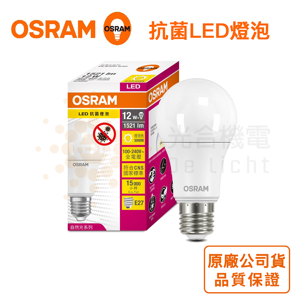 歐司朗 抗菌 12W LED 光觸媒燈泡 4入組 - PChome 24h購物