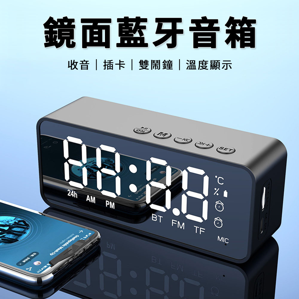 Sily G50鏡面藍牙音響 USB充電式小音箱 鬧鐘/時鐘 藍牙5.0 多功能無線喇叭