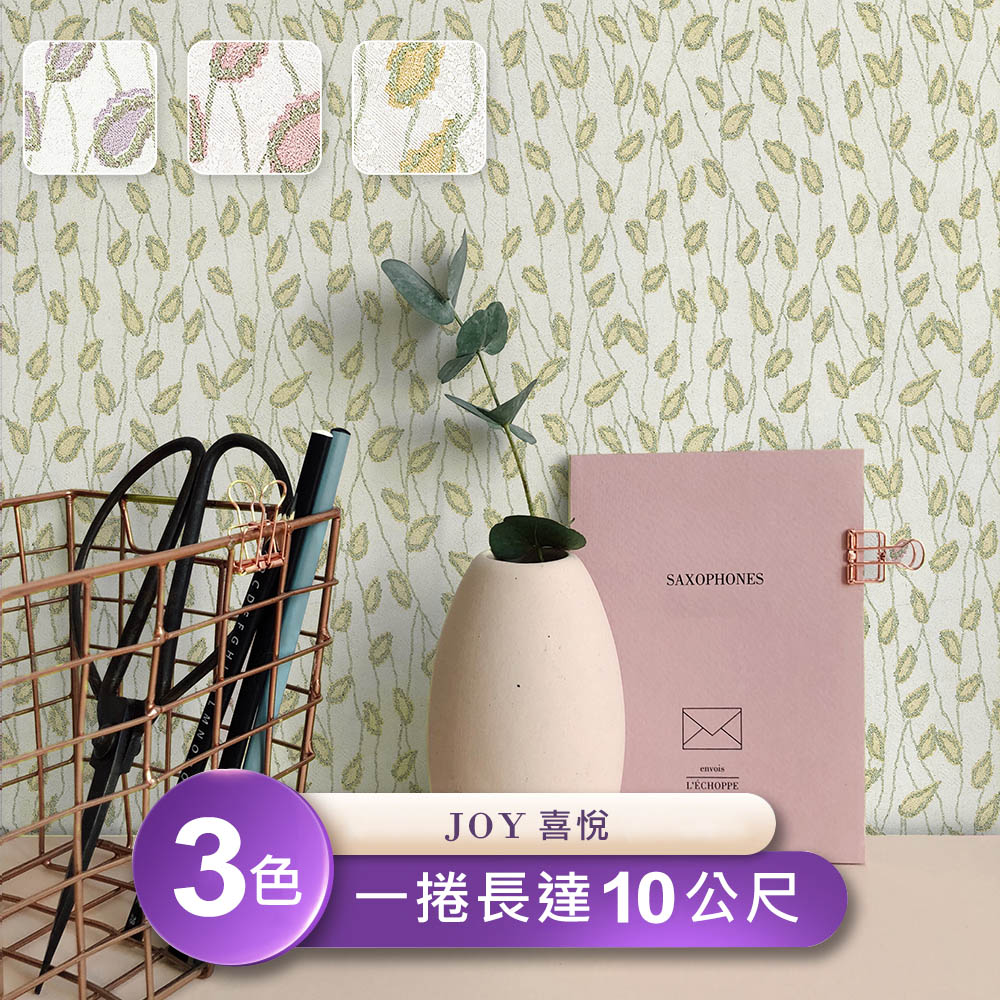 喜悅joy 環保無毒防燃耐熱53x1000cm壁紙1捲 台製壁紙 施工壁紙 Pchome 24h購物