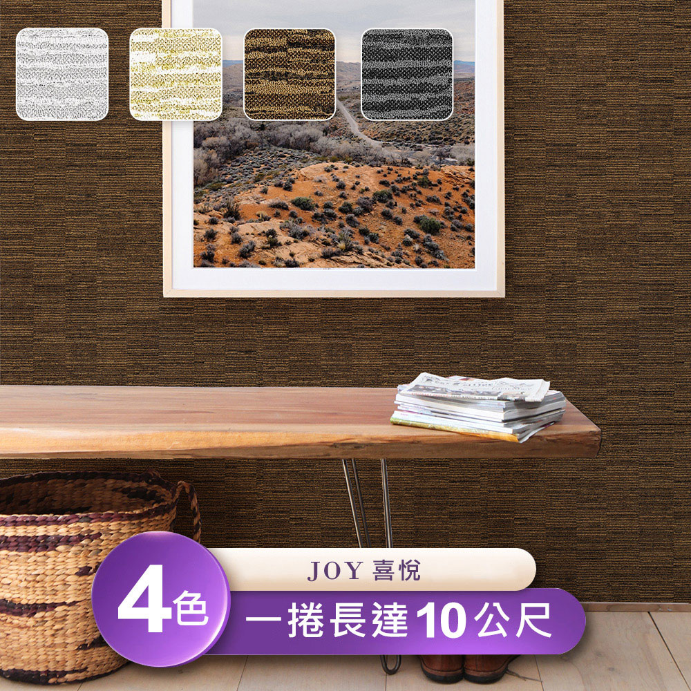 喜悅joy 環保無毒防燃耐熱53x1000cm壁紙1捲 台製壁紙 施工壁紙 Pchome 24h購物