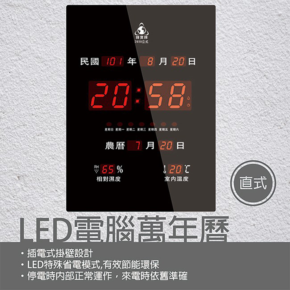 【鋒寶牌】FB-2939 LED電子日曆(萬年曆 時鐘 電子時鐘 電子鐘)