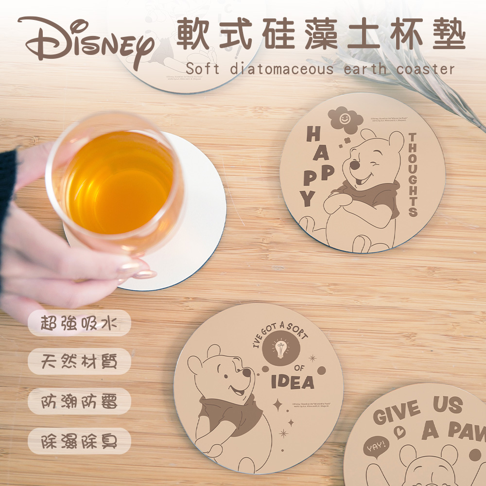 Disney 迪士尼 軟式珪藻土杯墊/圓 維尼 單色系列 杯墊 (2入/組) (10*10*0.5cm)【收納王妃】