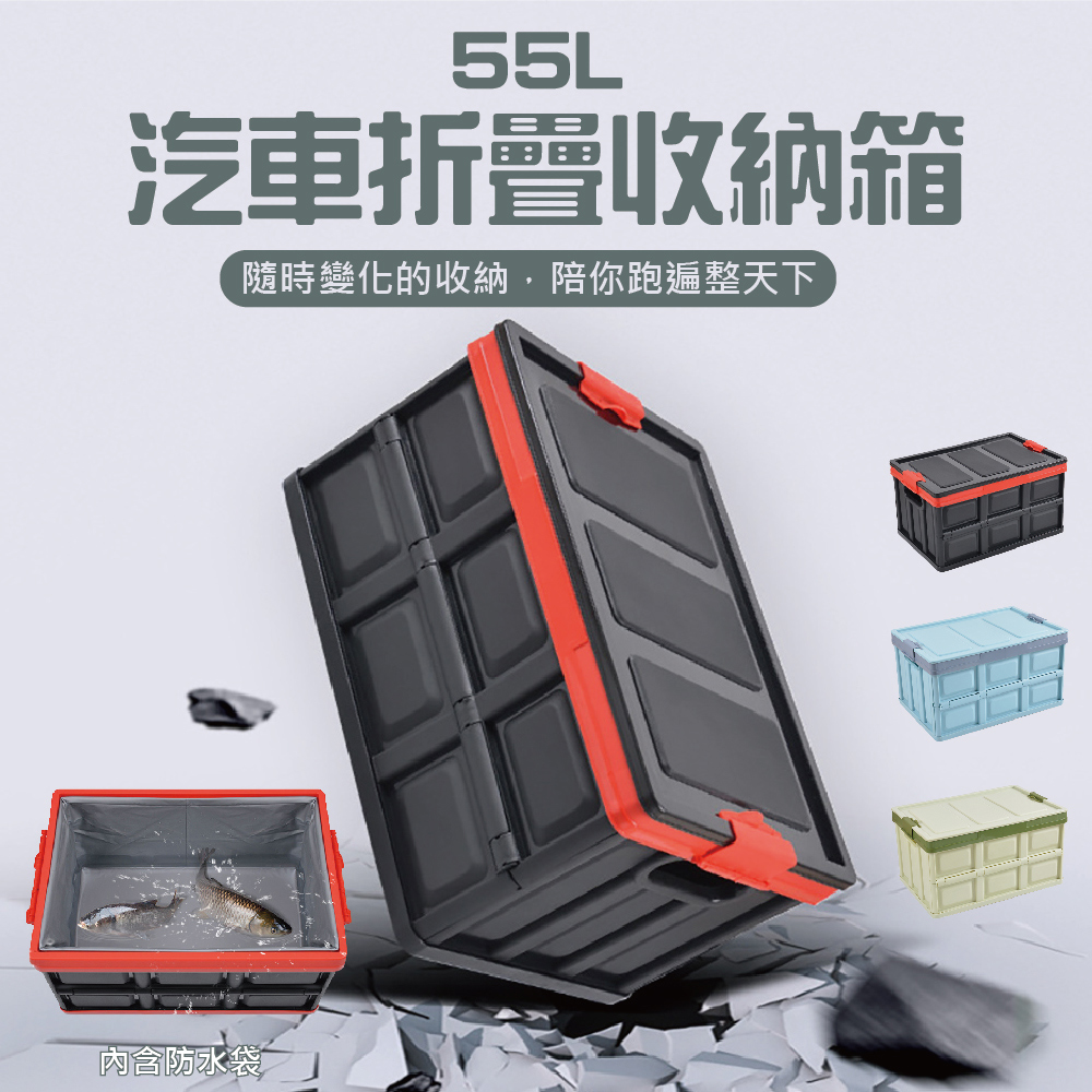 55L多功能可折疊汽車收納箱4入組(內附專屬防水袋)