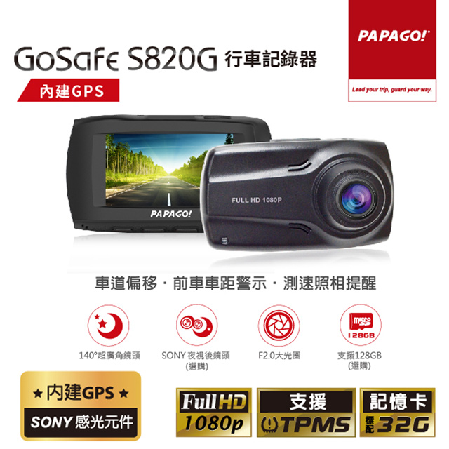 PAPAGO! GoSafe S820G SONY感光元件 GPS 區間測速提醒 行車紀錄器(內附32G記憶卡)