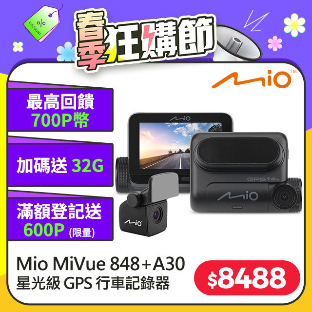 Mio MiVue™ 848+A30 星光夜視 感光元件 WiFi 動態區間測速 GPS 前後雙鏡 行車記錄器