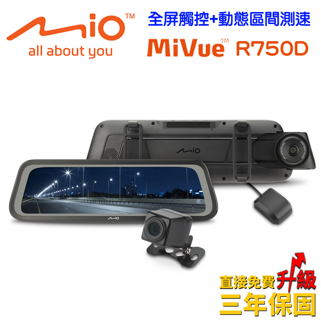 Mio MiVue R750D雙鏡觸控式電子後視鏡