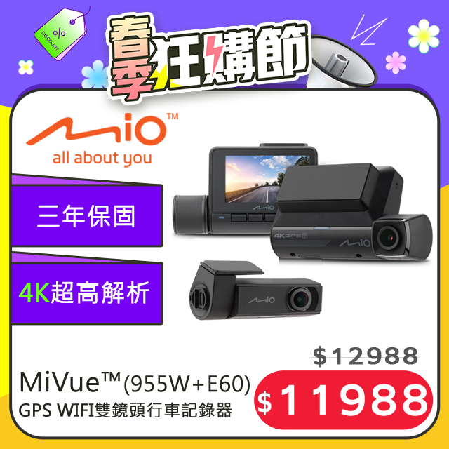 Mio MiVue 955WD(955W+E60)雙鏡行車記錄器