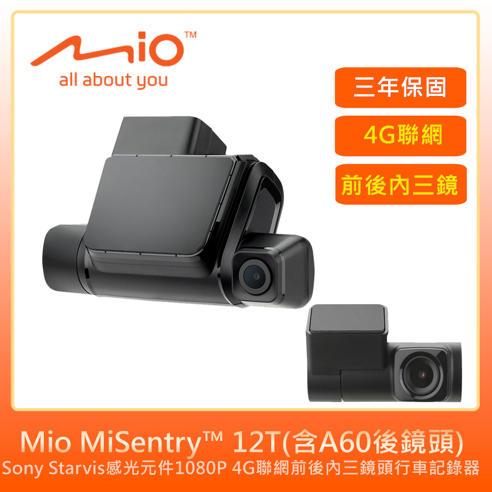 Mio MiSentry 12T(含A60後鏡頭) 4G聯網 前後內三鏡頭行車記錄器