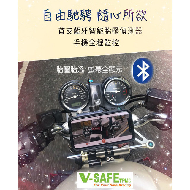 維迪歐V-SAFE BT1 bibo藍牙無線胎壓胎溫偵測器