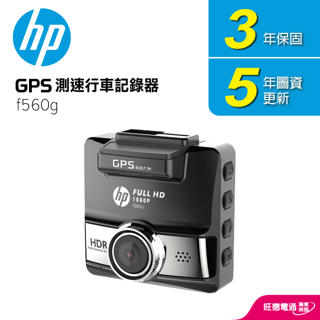 HP HDR GPS測速行車記錄器 f560g