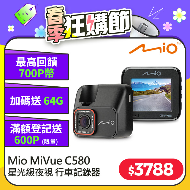 Mio MiVue™ C580 高速星光級 安全預警六合一 GPS行車記錄器