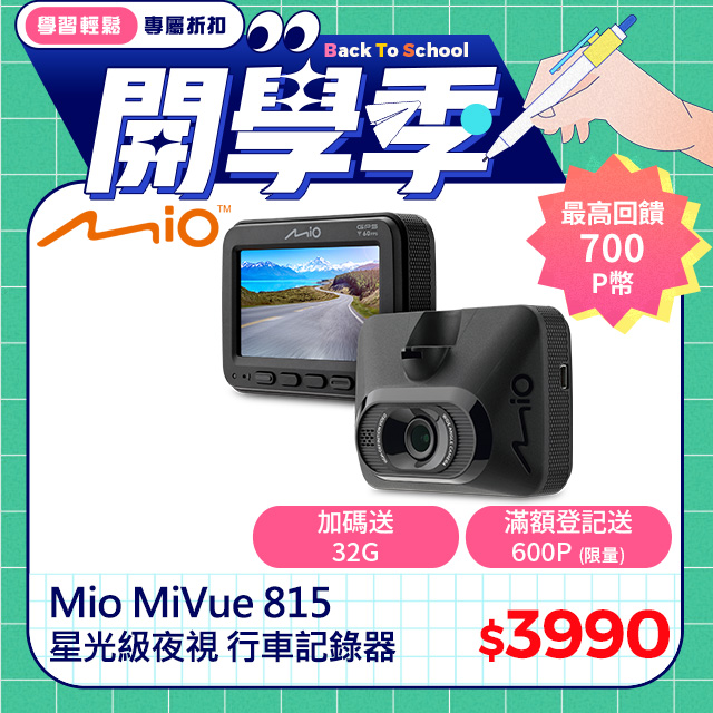 Mio MiVue™ 815 Sony Starvis 安全預警六合一 GPS WIFI 行車記錄器