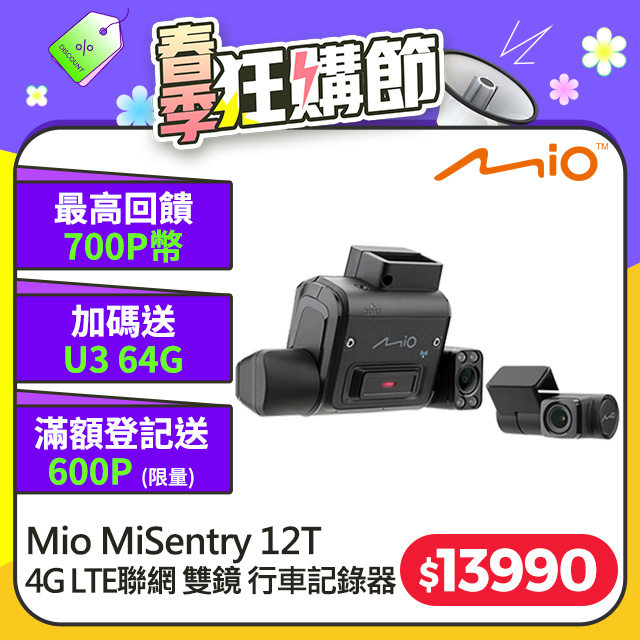 Mio MiSentry 12T sony Starvis感光元件 4G聯網 前後內三鏡 行車記錄器