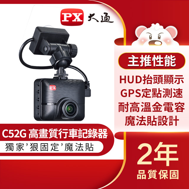 PX大通C52G汽車行車記錄器贈記憶卡 HUD抬頭顯示 行車紀錄器HD1080P GPS測速提醒夜視高清高畫質記錄器