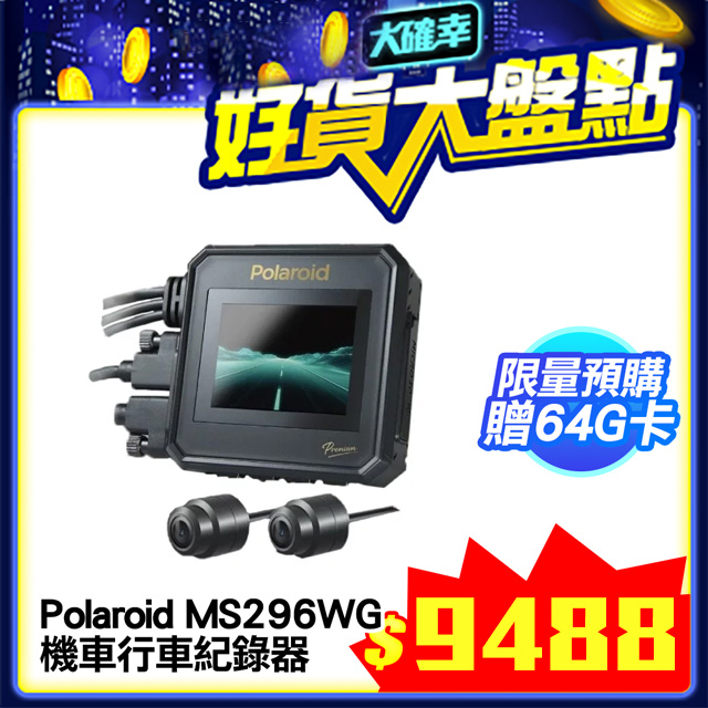 Polaroid MS296WG蜂鷹之王 神鷹 真2K雙錄機車行車紀錄器