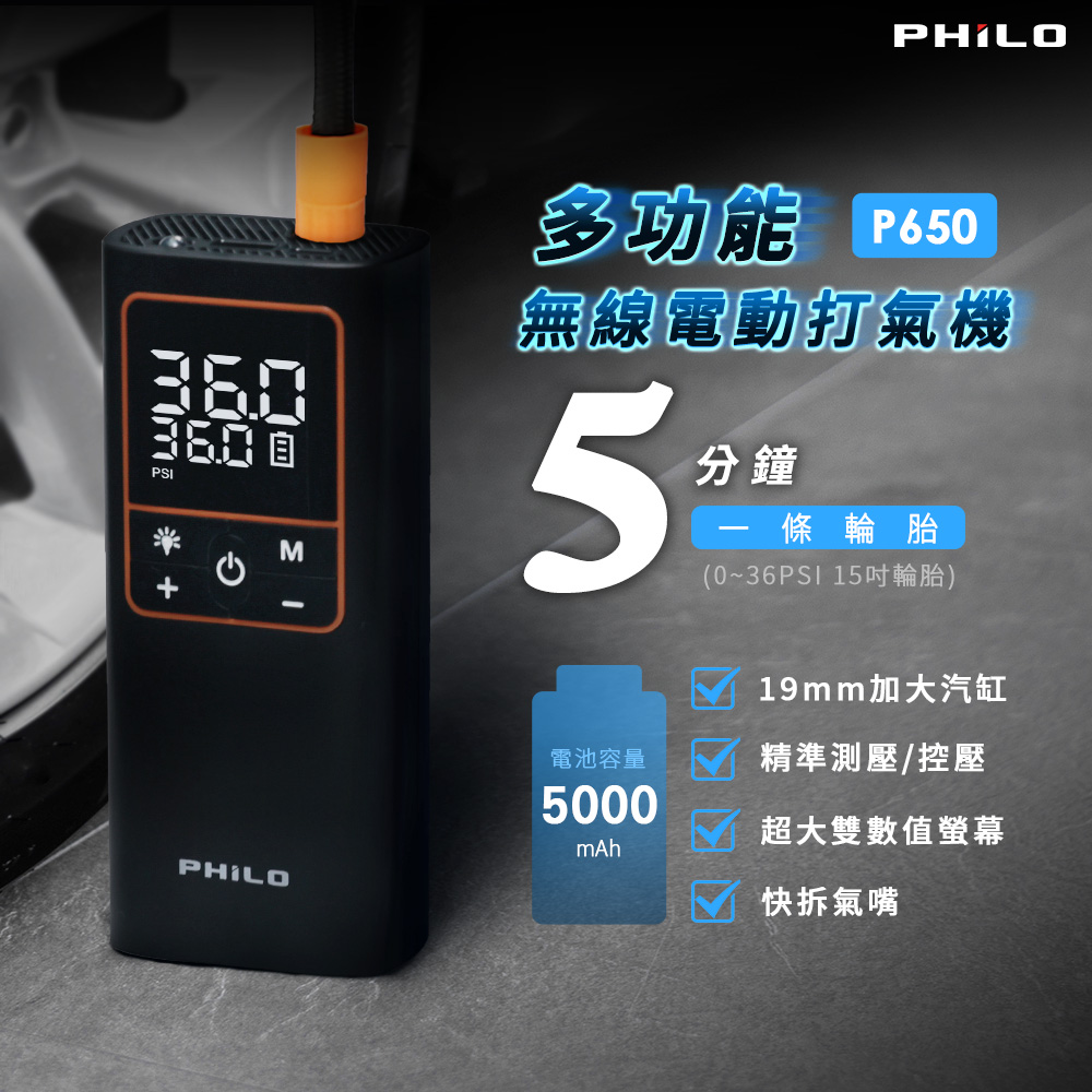 P650 超大螢幕 多功能無線電動打氣機 (汽車打氣機/充氣寶/胎壓偵測/輪胎打氣機)