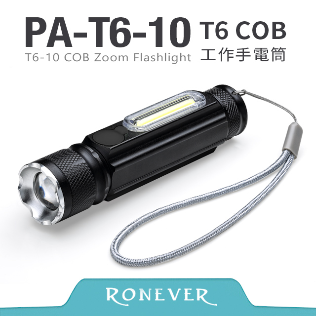 【Ronever】T6-10 COB工作手電筒(PA-T6-10)