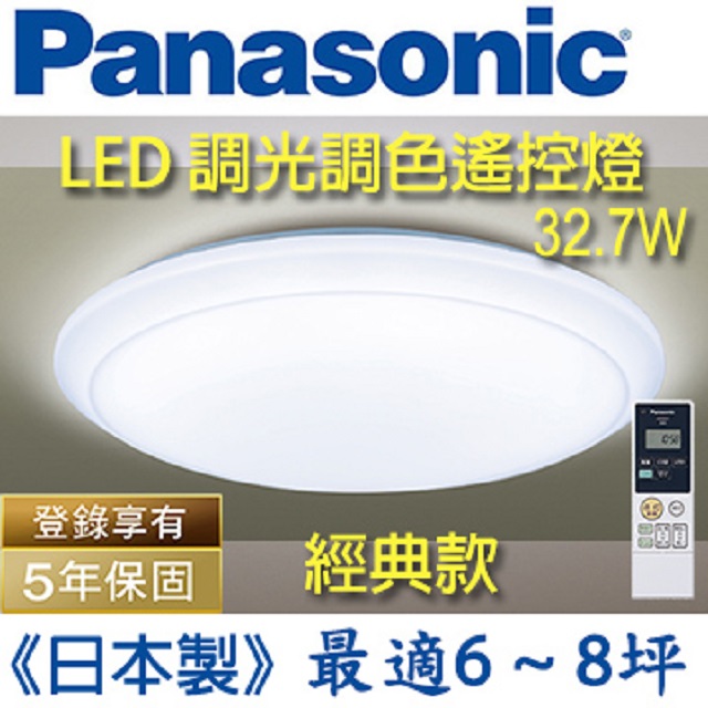Panasonic 國際牌 LED 調光調色遙控燈 LGC51101A09 (全白燈罩) 32.7W 110V