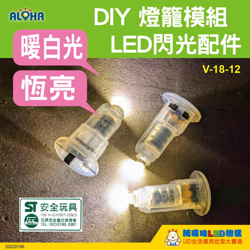 DIY燈籠LED燈配件10入-暖白光 LED燈芯燈泡 元宵燈籠 美術勞作材料(V-18-12) - PChome 24h購物