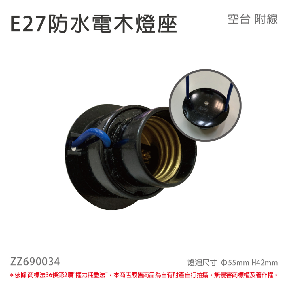 (10個) E27 防水電木燈座 防水電木燈頭 E27燈座 戶外 黑色 附線材 _ ZZ690034 - PChome 24h購物