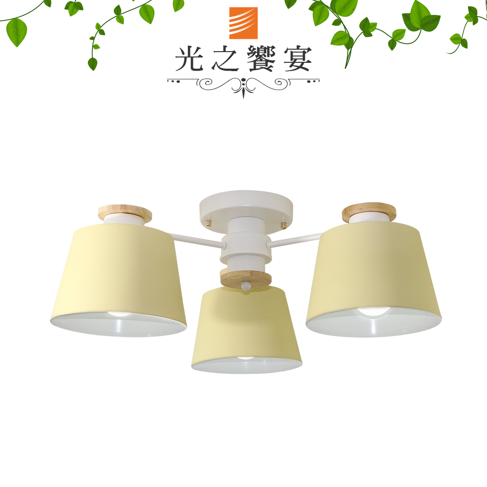 【光之饗宴】 產品名稱 馬卡龍九號3燈半吸頂燈(黃色)