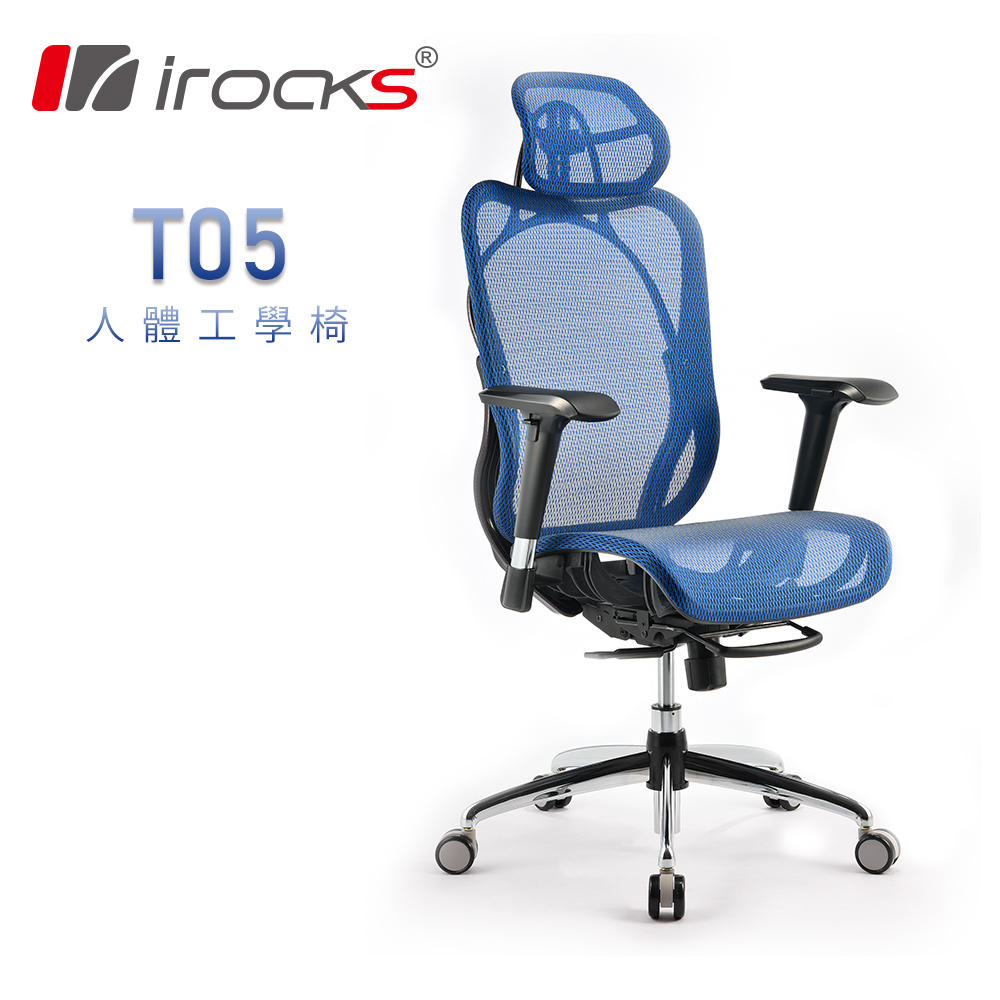 iRocks T05 人體工學電腦椅-海洋藍