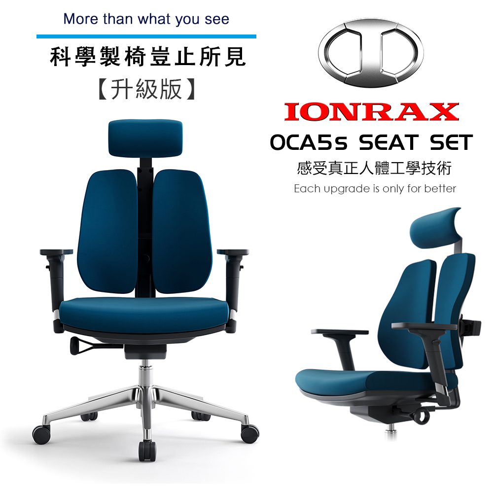 IONRAX OCA5s SEAT SET 藍色 人體工學椅 雙背椅 辦公椅 電腦椅 電競椅