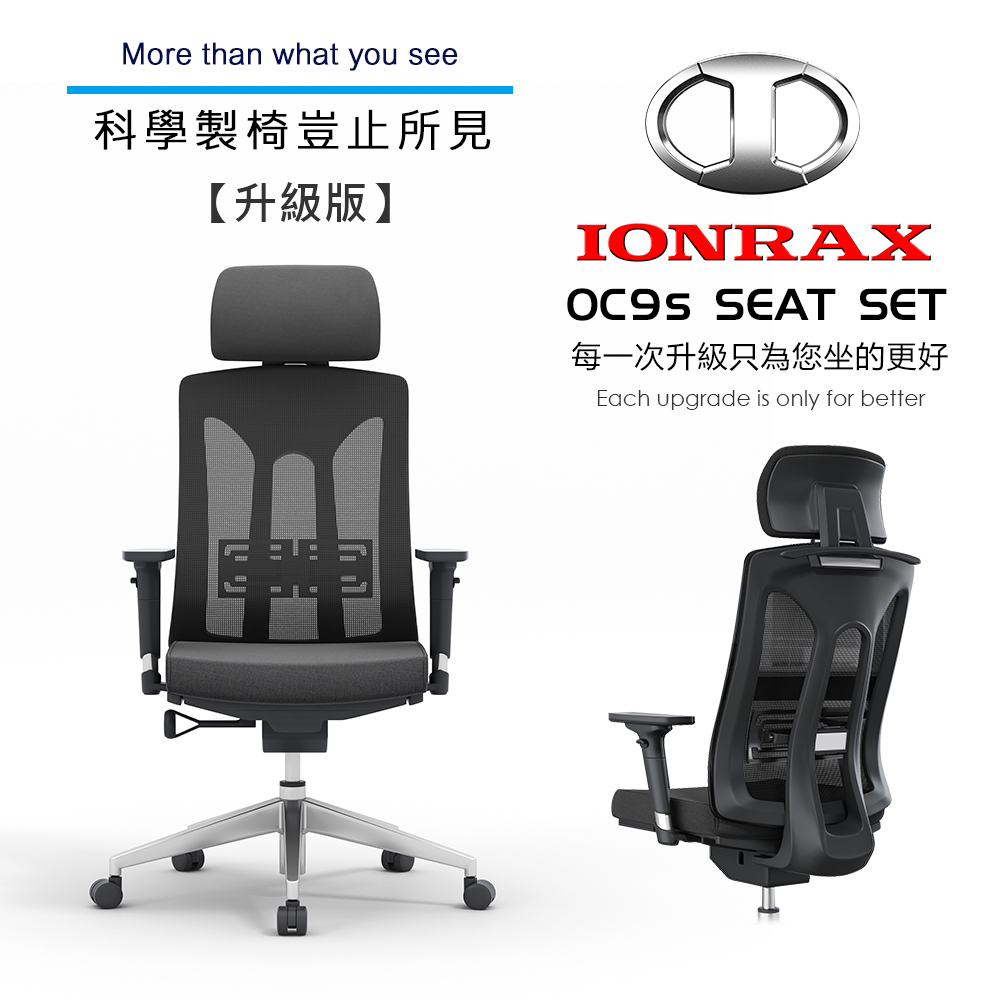 IONRAX OC9s SEAT SET 黑色網布 坐躺兩用 辦公椅 電腦椅 電競椅