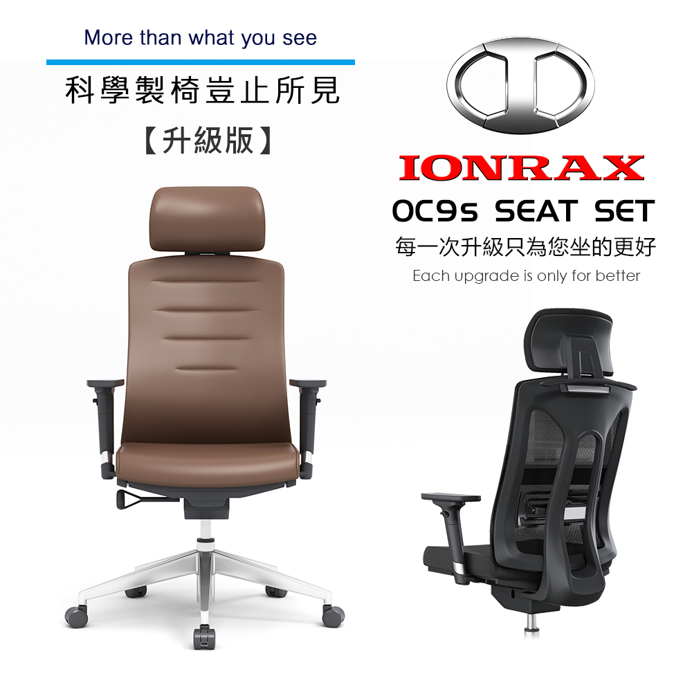 IONRAX OC9s SEAT SET 棕色皮面 坐躺兩用 辦公椅 電腦椅 電競椅