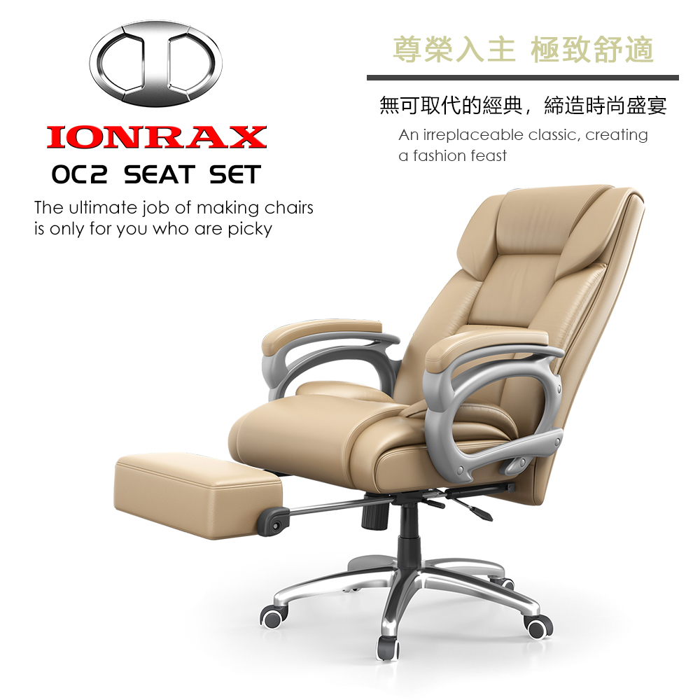 IONRAX OC2 SEAT SET 坐/躺 兩用 電腦椅 CREAM 米黃