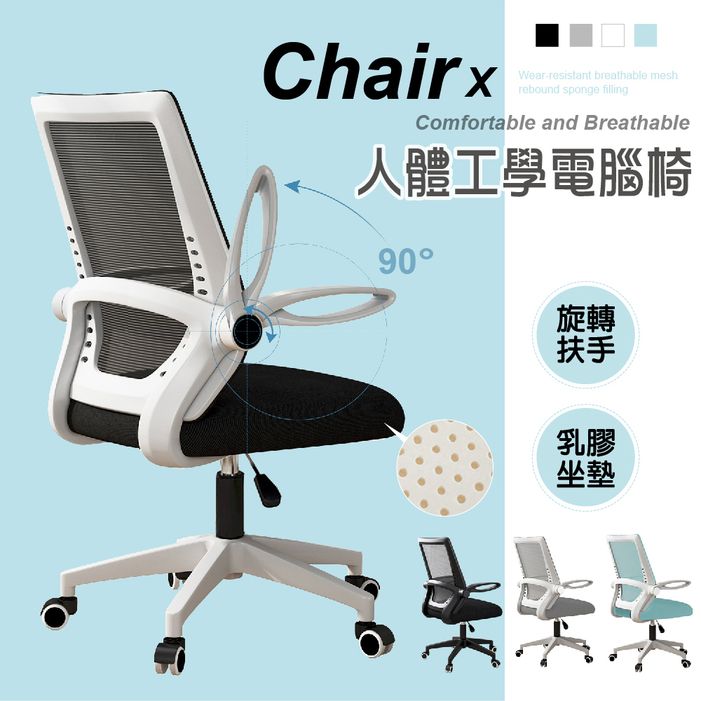 Style 可收式扶手人體工學電腦椅/辦公椅