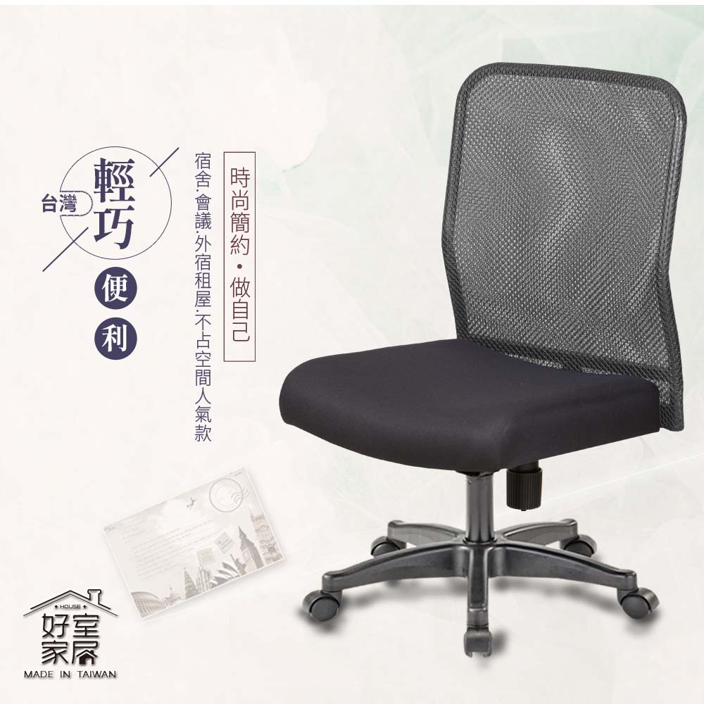 【好室家居】卡弗特低背透氣網布電腦椅(免組裝/居家辦公椅/電腦椅子)