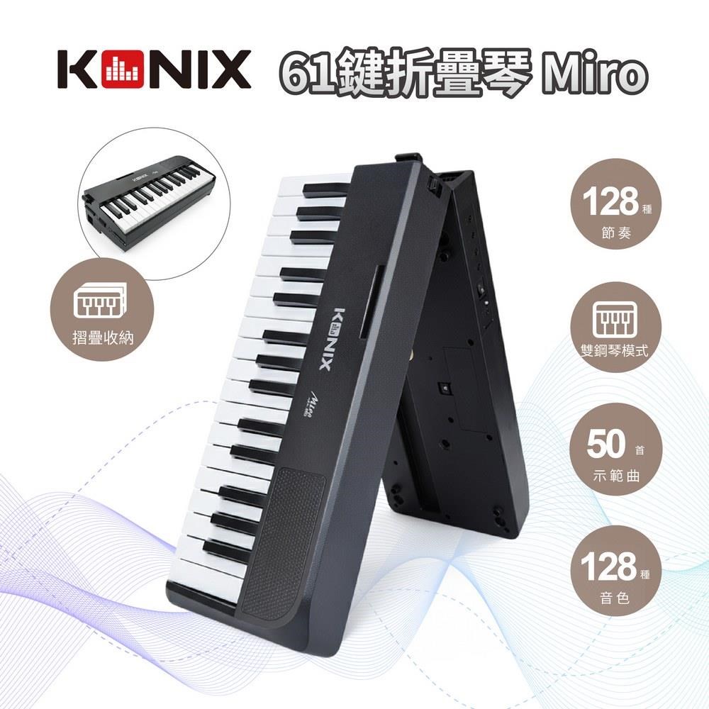 琴　電子琴　未使用　格安売り切り Konix 61鍵折疊電子琴Miro 摺疊鋼琴便攜電子琴鍵盤樂器128音色雙鍵盤