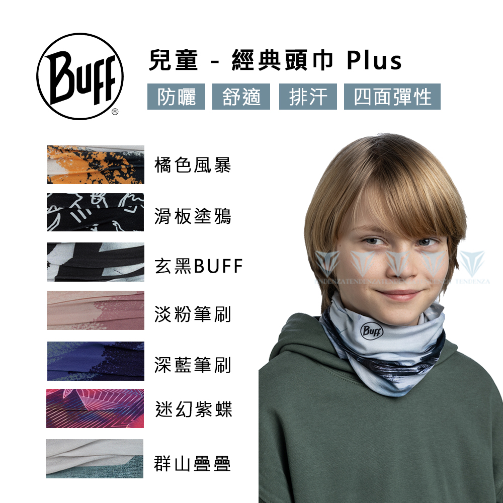 【BUFF】兒童-經典頭巾 Plus-多色可選
