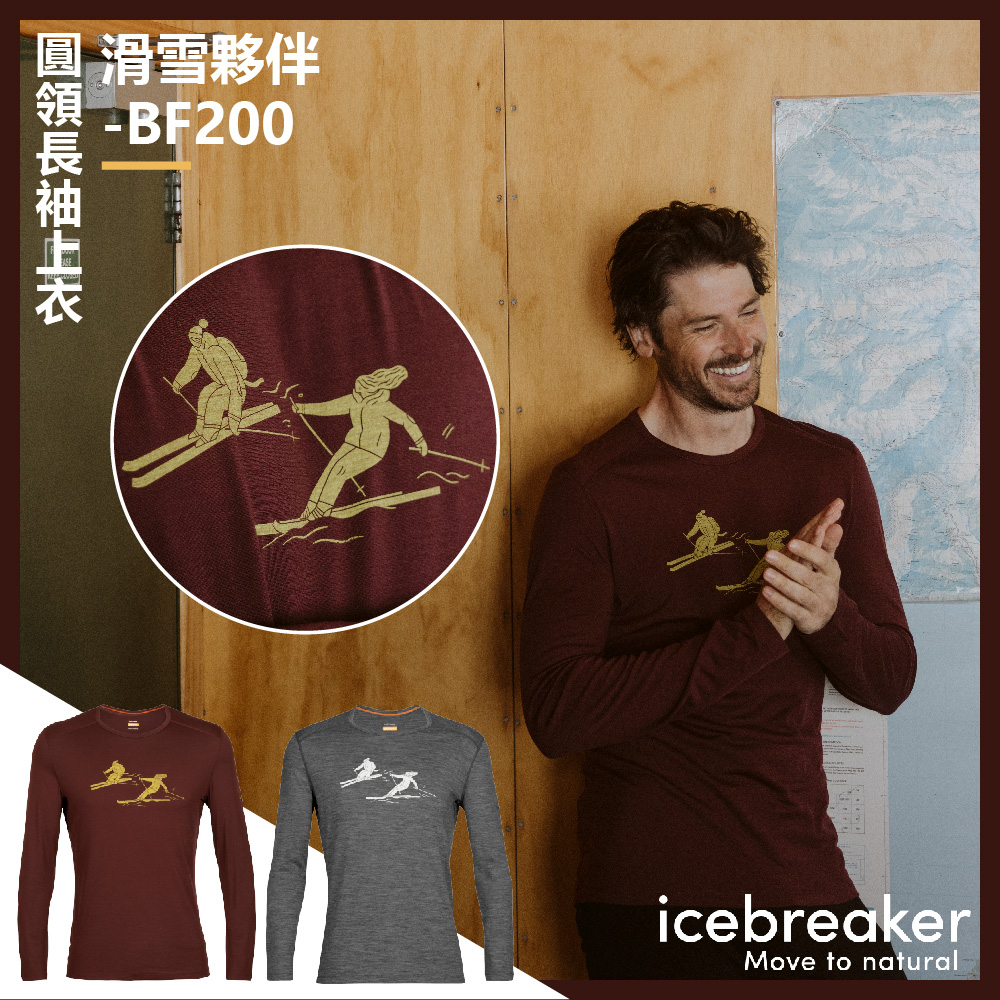 【Icebreaker】男 Oasis 圓領長袖上衣(滑雪夥伴)-BF200