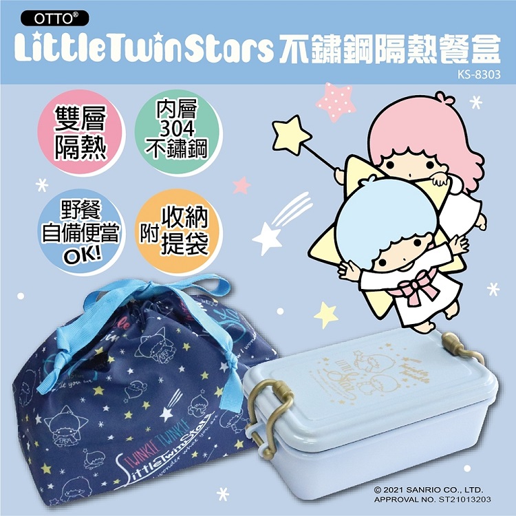 【Little Twin Stars】雙子星 美型不鏽鋼隔熱餐盒KS-8303