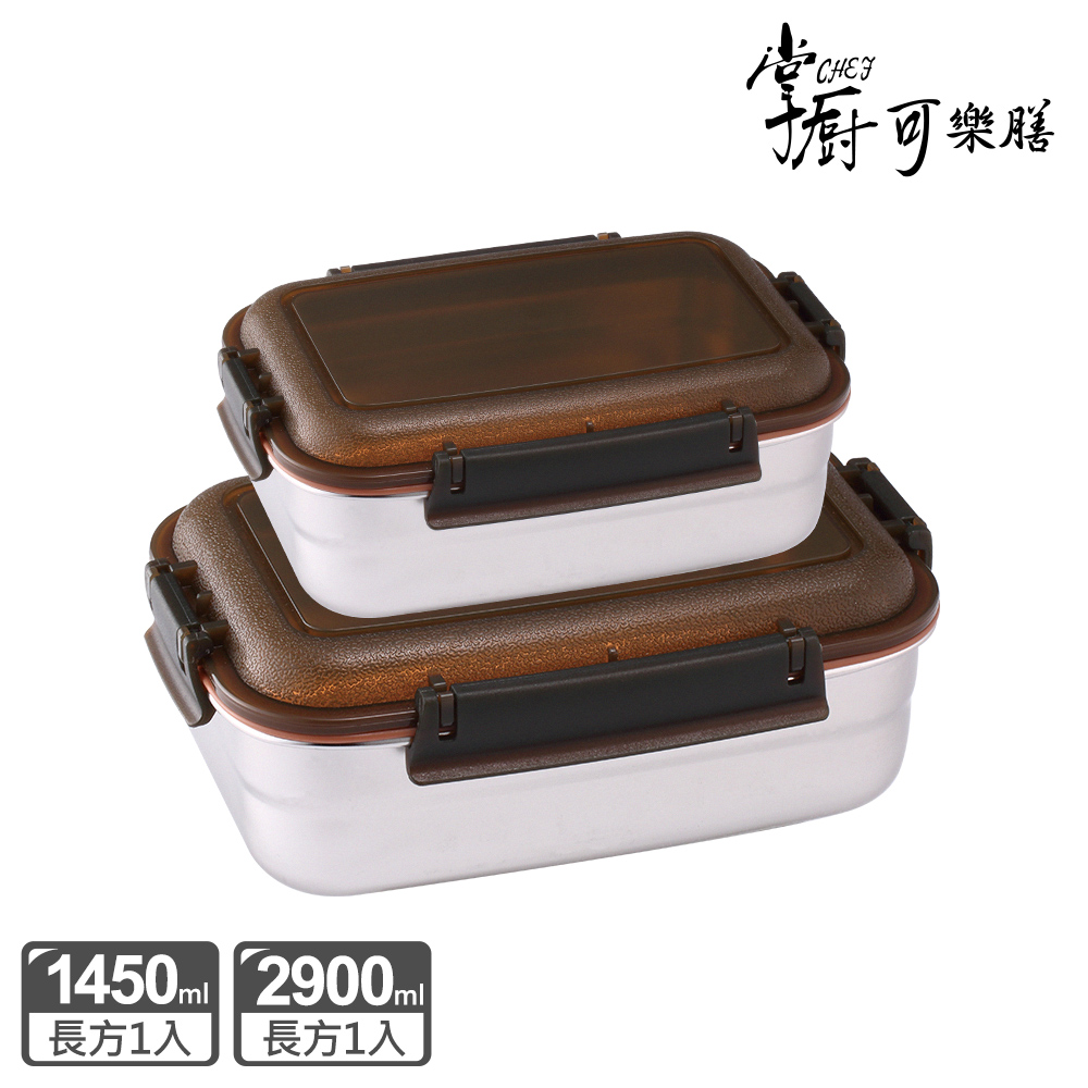 掌廚可樂膳 316不鏽鋼大容量長方保鮮便當盒兩入組(1450ML+2900ML)