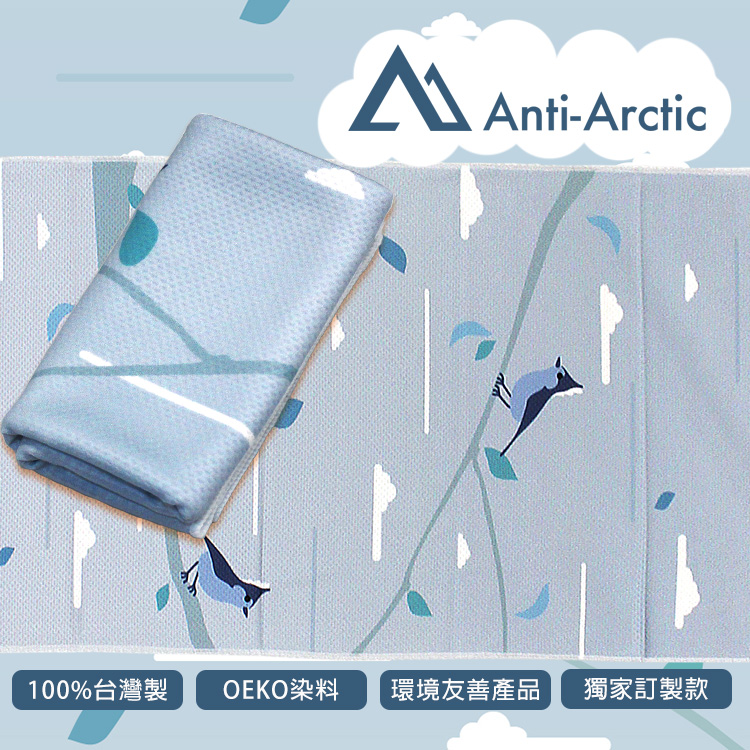 【Anti Arctic】抗UV玉石涼感巾-黃山雀(涼感 快乾 台灣製)