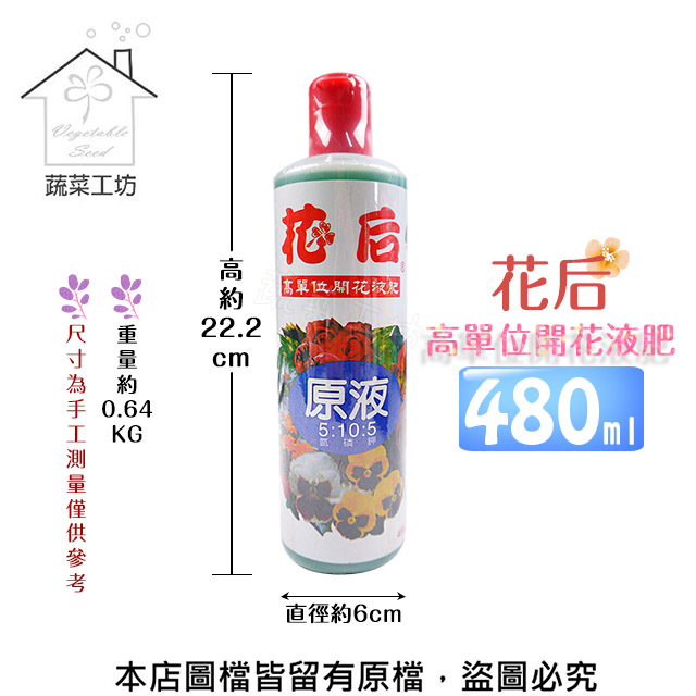 花后高單位開花液肥480ml Pchome 24h購物