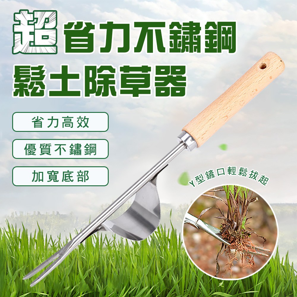 超省力不鏽鋼鬆土除草器超值2入 Pchome 24h購物