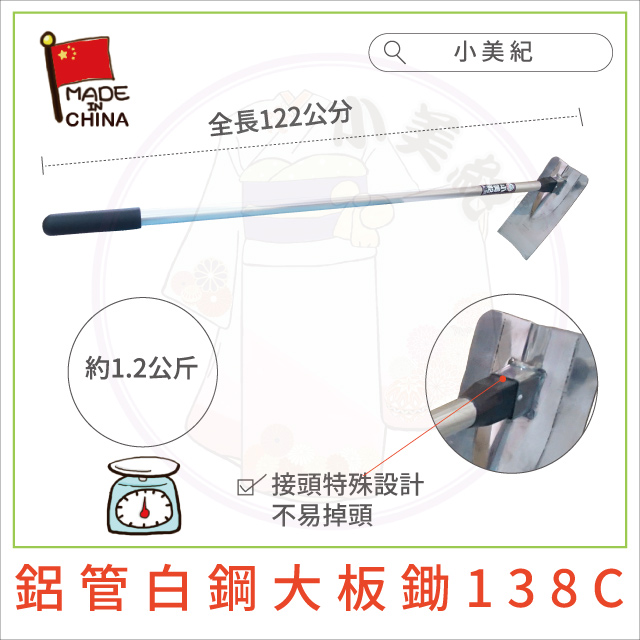 小美紀 鋁管白鋼大板鋤138c 鋤頭系列 鋤草 農業用具 Pchome 24h購物