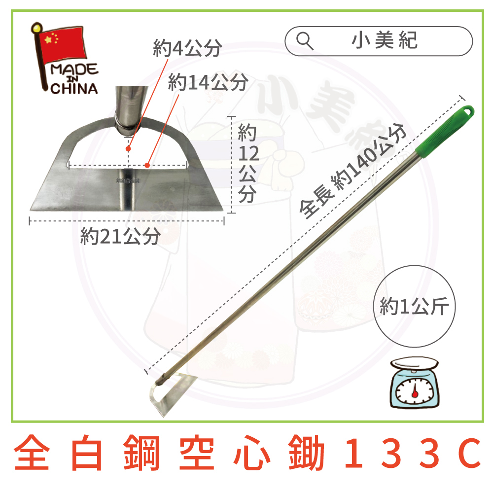 小美紀 全白鋼空心鋤133c 園藝工具 Pchome 24h購物