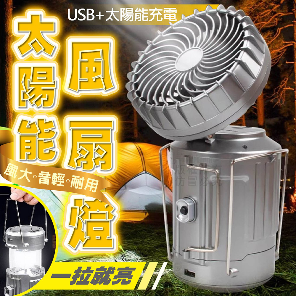 太陽能風扇燈 可掛式露營燈 USB燈
