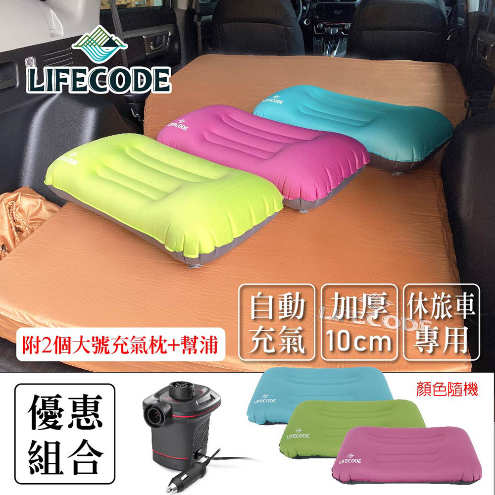 LIFECODE 3D TPU舒眠車中床-厚10cm(190x130x10cm)-奶茶色 附2個大型充氣枕+車用幫浦