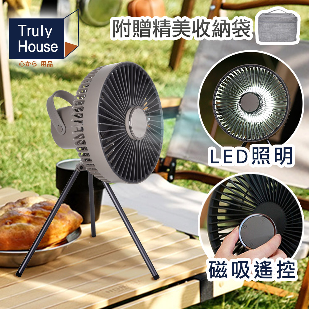 【Truly House】戶外隨行無線風扇 兩用露營燈(時尚棕)/USB風扇/清涼風扇/遙控風扇/露營燈/帳篷燈