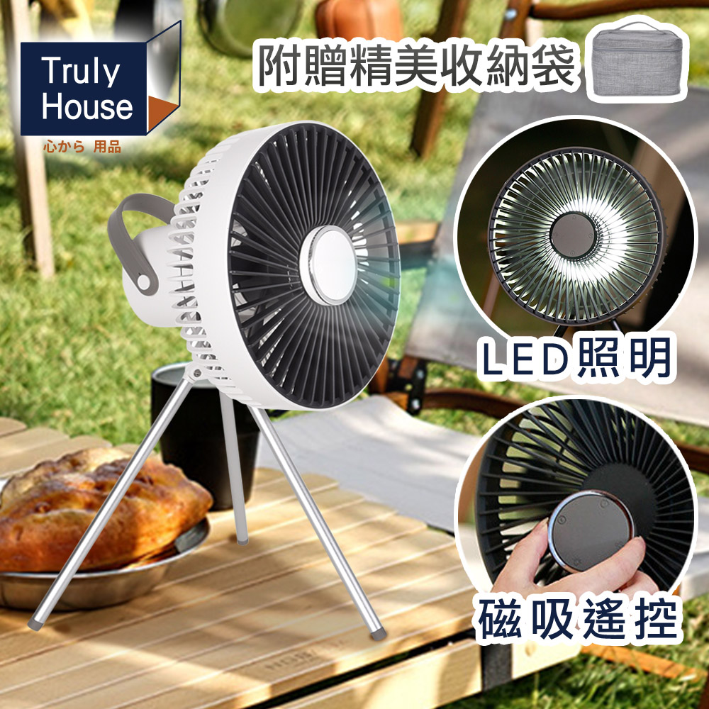【Truly House】戶外隨行無線風扇 兩用露營燈(經典白)/USB風扇/清涼風扇/遙控風扇/露營燈/帳篷燈