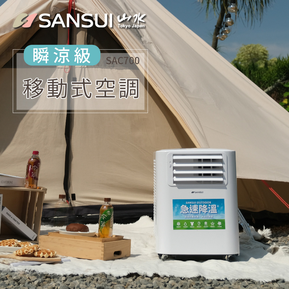 【SANSUI 山水】2022升級版清淨除濕移動式冷氣 6500BTU 3-5坪 除濕 露營 SAC700