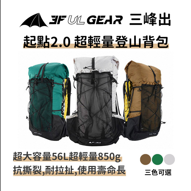 三峰出【起點2.0 登山背包】超輕量大力馬材質睡墊背負系統登山露營健行雙肩後背包戶外背包- PChome 24h購物